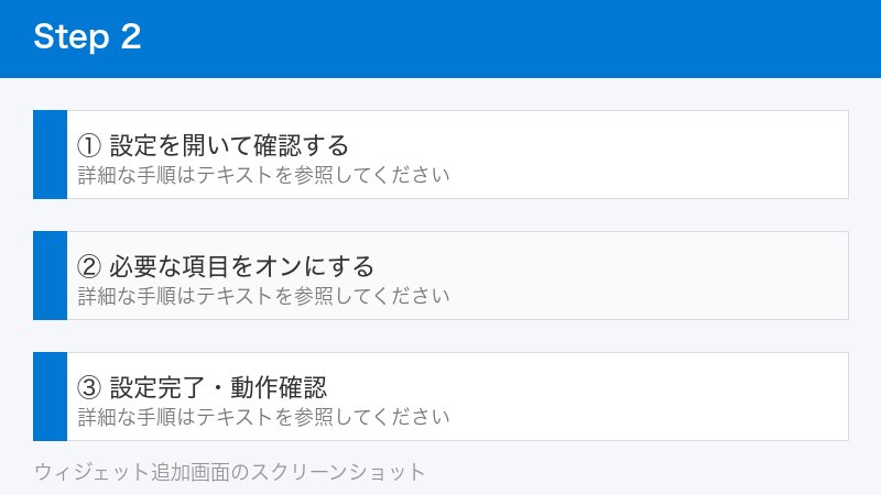 ウィジェット追加画面のスクリーンショット