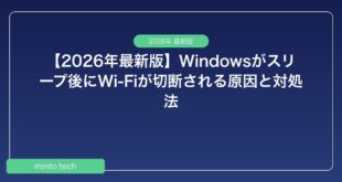【2026年最新版】Windowsがスリープ後にWi-Fiが切断される原因と対処法