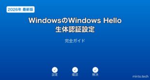 【2026年最新版】WindowsのWindows Hello・生体認証設定完全ガイド