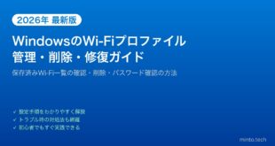 【2026年最新版】WindowsのWi-Fiプロファイルを管理・削除・修復する方法【完全ガイド】