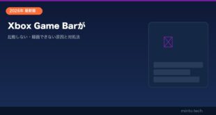 【2026年最新版】Xbox Game Barが起動しない・録画できない・開かない原因と対処法