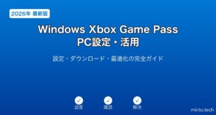 【2026年最新版】Windows Xbox Game Pass PC設定・活用完全ガイド