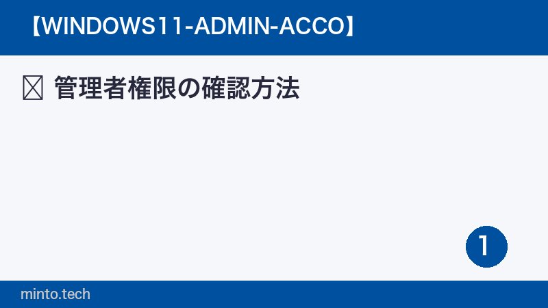 管理者権限の確認方法