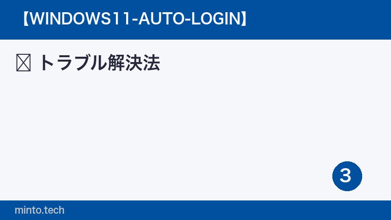 トラブル解決法