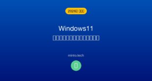 【2026年最新版】Windows11クリップボード履歴が使えない・表示されない原因と対処法