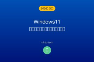 Windows11クリップボード履歴が使えない対処法