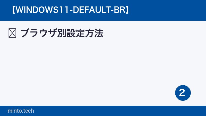 ブラウザ別設定方法