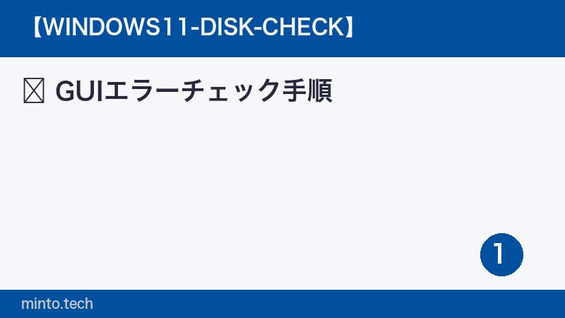 GUIエラーチェック手順