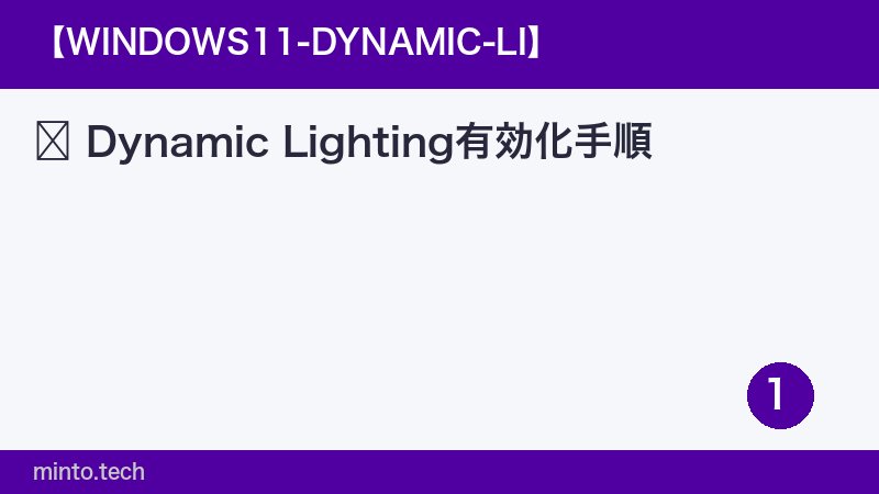 Dynamic Lighting有効化手順
