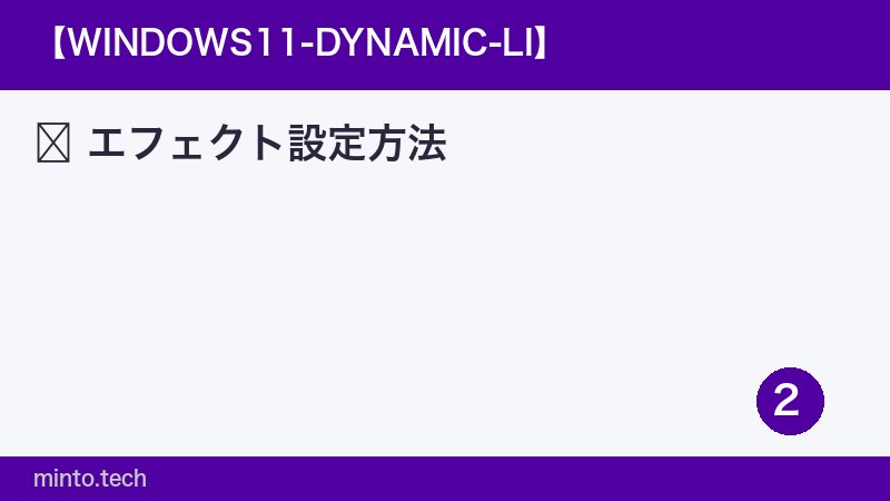 エフェクト設定方法