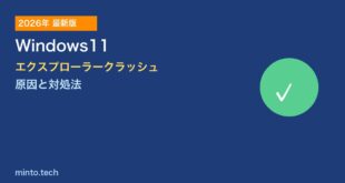 【2026年最新版】Windows11のエクスプローラーがクラッシュ・フリーズする原因と対処法【完全ガイド】