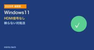 【2026年最新版】Windows11でHDMIが「信号なし」・映らない原因と対処法【完全ガイド】