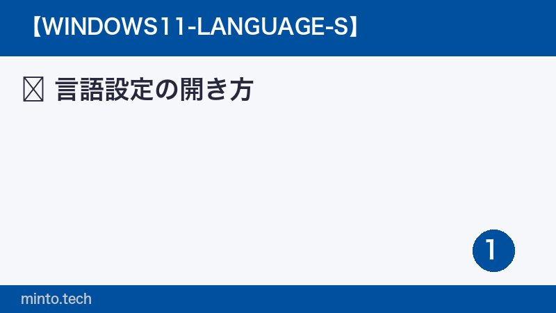 言語設定の開き方
