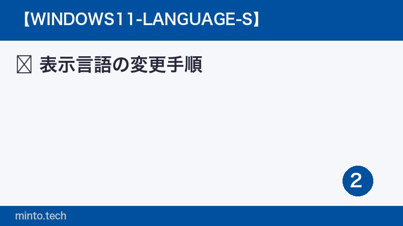 表示言語の変更手順
