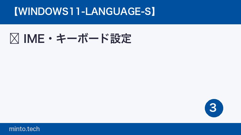 IME・キーボード設定