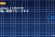 【2026年最新版】Windows 11のPCが「回復」画面でループする原因と対処法【完全ガイド】