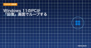 【2026年最新版】Windows 11のPCが「回復」画面でループする原因と対処法【完全ガイド】