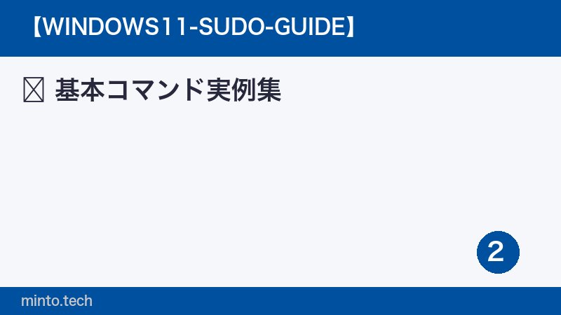 基本コマンド実例集