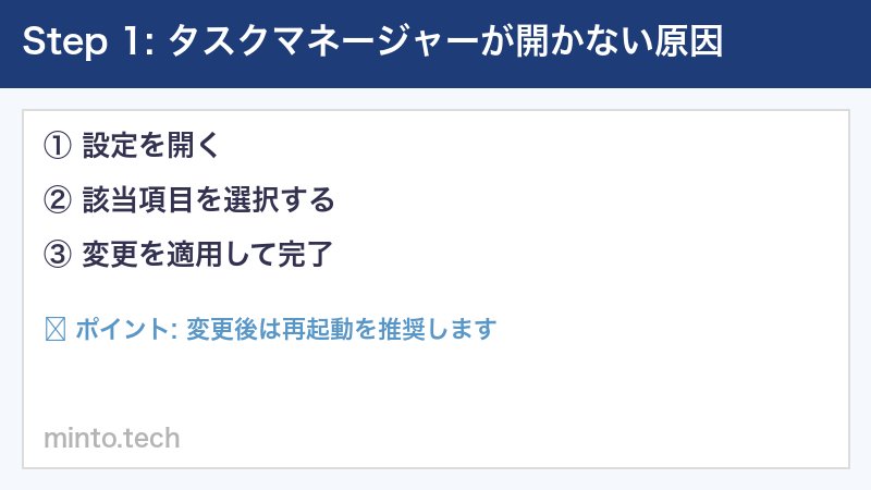 タスクマネージャーが開かない原因