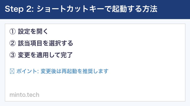 ショートカットキーで起動する方法