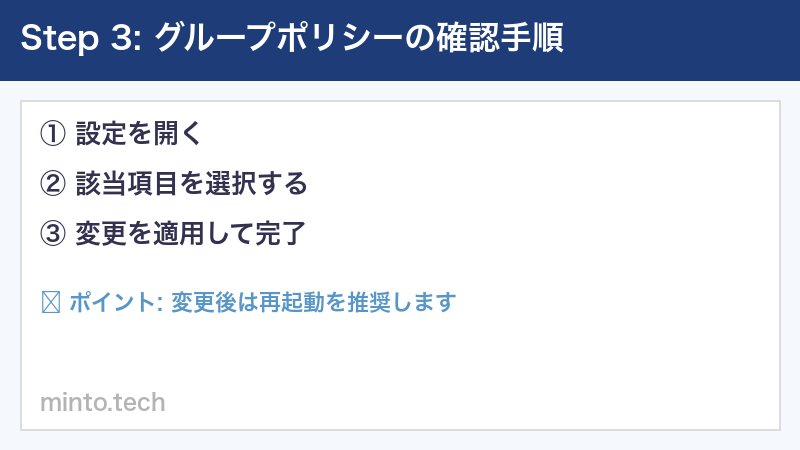 グループポリシーの確認手順