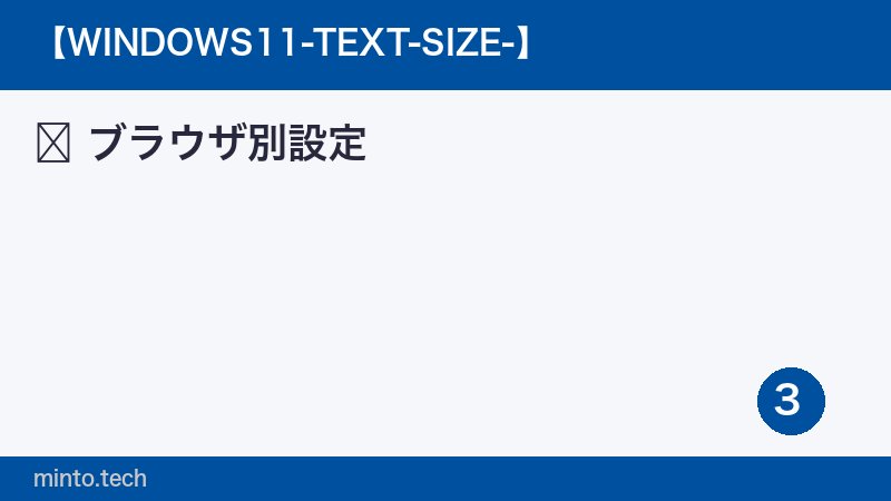 ブラウザ別設定