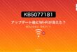 Windows 11アップデートKB5077181後にWi-Fiが消えた原因と対処法 アイキャッチ