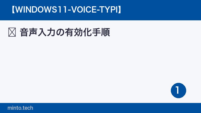 音声入力の有効化手順