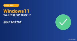 【2026年最新版】Windows11でWi-Fiが表示されない原因と対処法【完全ガイド】