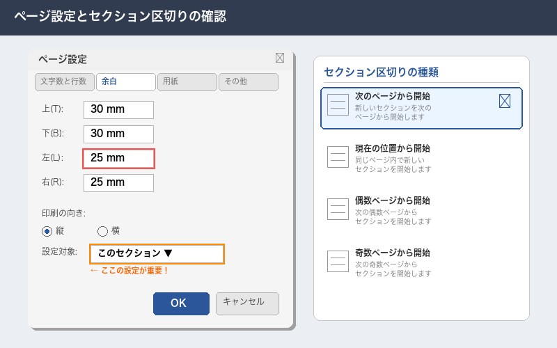 Wordのセクション区切りとページ設定の修正手順