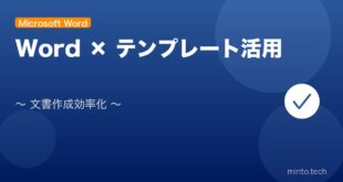【2026年最新版】Wordのテンプレート活用完全ガイド アイキャッチ