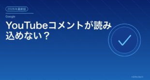 YouTubeコメントが読み込めない？アイキャッチ
