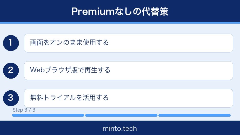 YouTubeMusicバックグラウンド再生対処法3