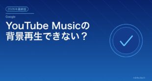 YouTube Musicの背景再生できない？アイキャッチ