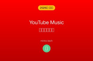【2026年最新版】YouTube Musicの同期がおかしい・プレイリストが反映されない原因と対処法