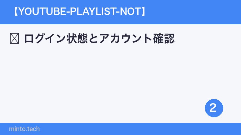 ログイン状態とアカウント確認