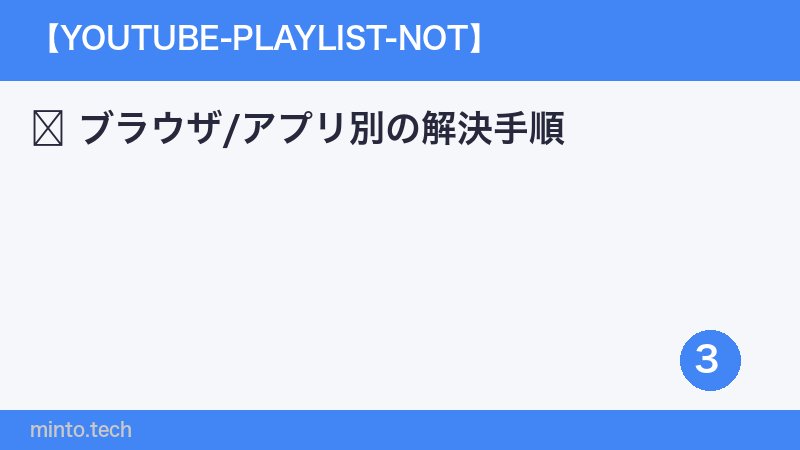 ブラウザ/アプリ別の解決手順