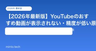 【2026年最新版】YouTubeのおすすめ動画が表示されない・精度が低い原因と対処法【完全ガイド】