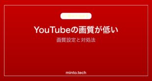【2026年最新版】YouTubeの画質が低い・自動で画質が下がる原因と対処法