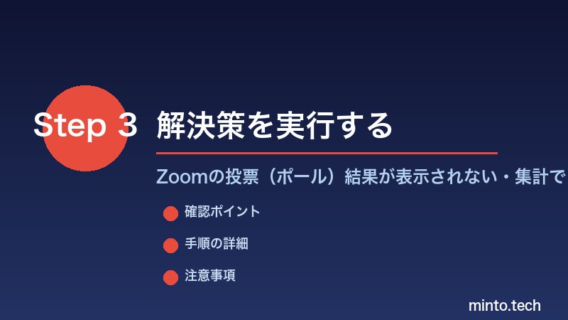 Zoomの投票(ポール)結果が表示されない・集計できない - 解決策を実行する