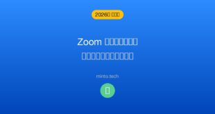 【2026年最新版】Zoomのバーチャル背景がぼやける・設定できない原因と対処法