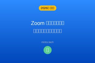 【2026年最新版】Zoomのバーチャル背景がぼやける・設定できない原因と対処法
