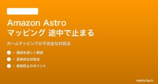 Amazon Astroのマッピングが途中で止まる対処法