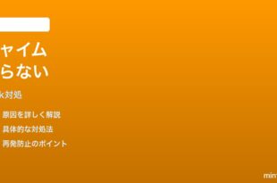 Blink Doorbellで室内チャイムが鳴らない時の対処法