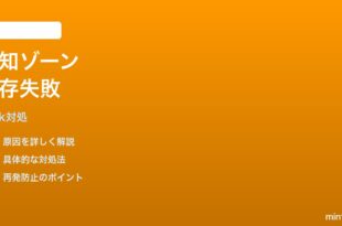 Blink Mini 2のモーション検知ゾーン設定が保存されない時の対処法