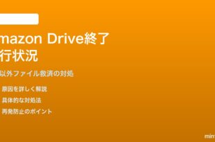 Amazon Driveサービス終了後の写真・ファイル移行状況と対処法