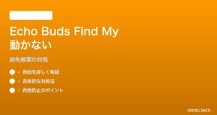 Echo Buds（第2世代）のFind My Buds（紛失Bud検索）が動かない対処法