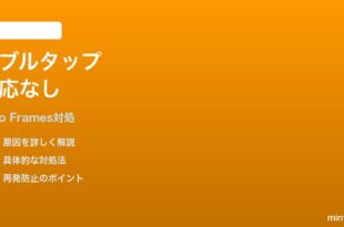 Echo Frames 第3世代でダブルタップ操作が効かない時の対処法