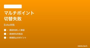 Echo PopのBluetoothマルチポイントでデバイス切替できない時の対処法
