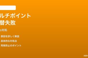 Echo PopのBluetoothマルチポイントでデバイス切替できない時の対処法